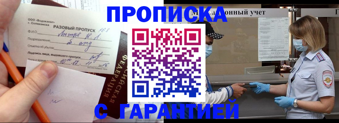 прописка штамп в Октябрьске